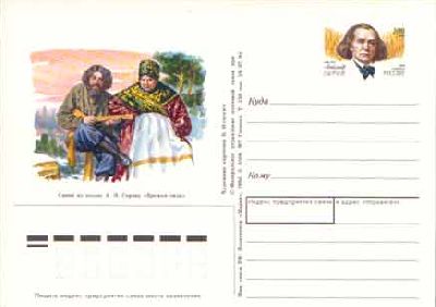 1995-033 Почтовая карточка Россия А.Н. Серов 175 лет со дня рождения    ,  O