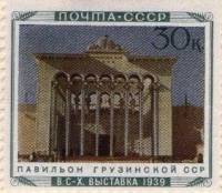 1940-40  Марка СССР Павильон Грузинской ССР  Сельхозяйственная выставка II O