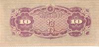 (№1944P-53a) Банкнота Япония 1944 год "10 Sen"