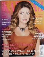 Журнал Караван историй 2016 № 10 октябрь Москва Мягкая обл. 192 с. С цв илл