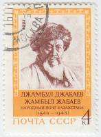 1971-100 Марка СССР Джамбул Джабаев   125 лет рождения III Θ