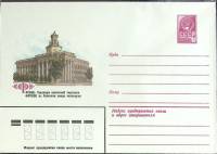 1981-год  Конверт маркированный СССР Фрунзе. Техникум советской торговли   ,  Марка