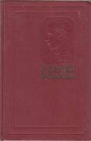 Книга Собрание сочинений (том 2) 1954 Р. Роллан Москва Твёрдая обл. 370 с. Без илл.