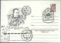 (1977-год) Конверт маркиров + сг СССР "М.М. Сомов"      Марка