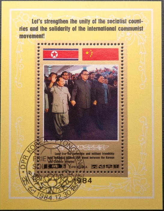 (1984-192) Блок марок  Северная Корея "Ким Ир Сен в Китае"   Визиты Ким Ир Сена III &Theta;