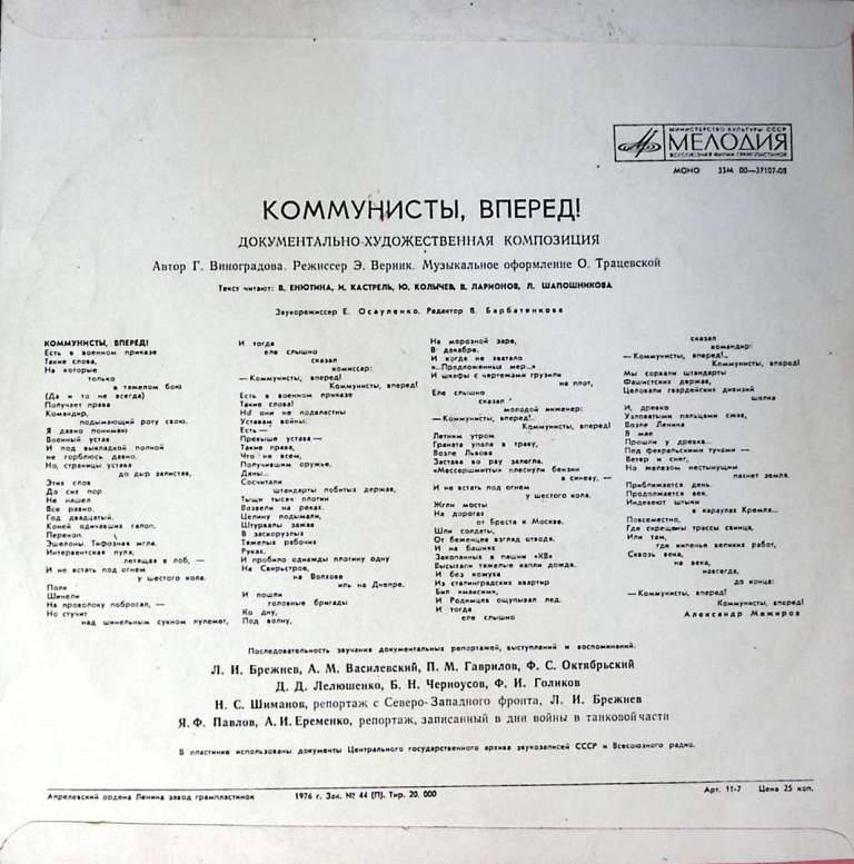 Пластинка виниловая Г. Виноградова Коммунисты, вперед! Мелодия 300 мм. Excellent