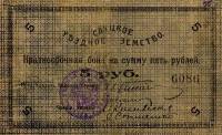 ( 5 рублей) Банкнота Россия 1918 год 5 рублей ""   UNC
