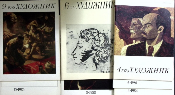 Журнал Художник 1978-1986 набор 7 шт. СССР Мягкая обл. 256 с. С цв илл
