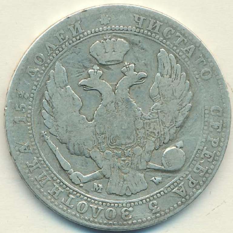 (1838, MW) Монета Польша 1838 год 3/4 рубля - 5 злотых   Серебро Ag 868  VF