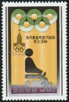 (1979-087) Марка Северная Корея "Дзюдо"   Летние ОИ 1980, Москва III O
