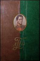 Книга Декабрист  А. В. Поджио 1989 Н. Матханова Иркутск Твёрдая обл. 592 с. С ч/б илл