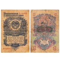 (серия   Аа-Яя) Банкнота СССР 1957 год 1 рубль   15 лент в гербе, 1957 год F