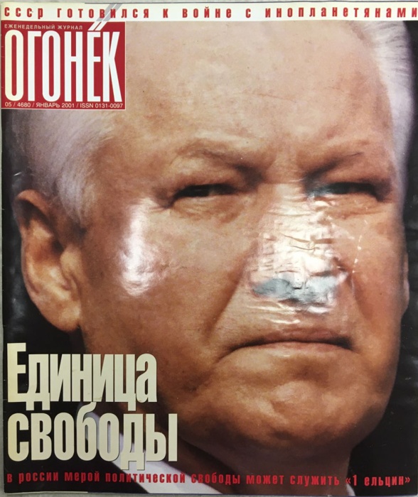 Журнал Огонёк 2001 № 5, январь Москва Мягкая обл. 63 с. С цв илл