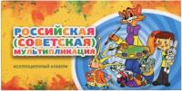 Буклет для монет БМБ-МУЛЬТ3 для  монет 25 руб. Советская мультипликация, блистер. Россия, #0035940