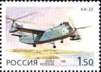 (2002-053) Марка Россия "Винтокрыл Ка-22"   Вертолёты фирмы Камов III Θ