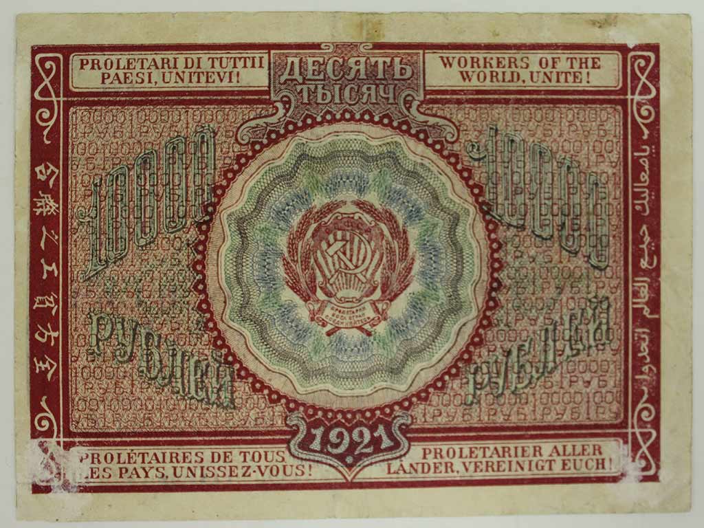 (Дюков Ф.Я.) Банкнота РСФСР 1921 год 10 000 рублей   , VF