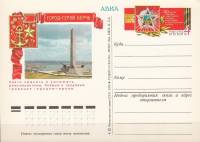 1975-028  Почтовая карточка СССР Город - герой Керчь    ,  O