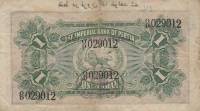 (№1890P-1b) Банкнота Иран 1890 год "1 Toman"