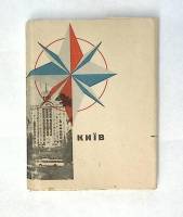 Книга Киев Краткий путеводитель 1966 Л. Даен Киев Мягкая обл.  с. С ч/б илл