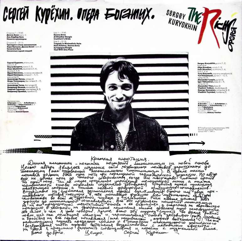 Пластинка виниловая , Опера богатых Курицца Рекордс 300 мм. (Сост. отл.)