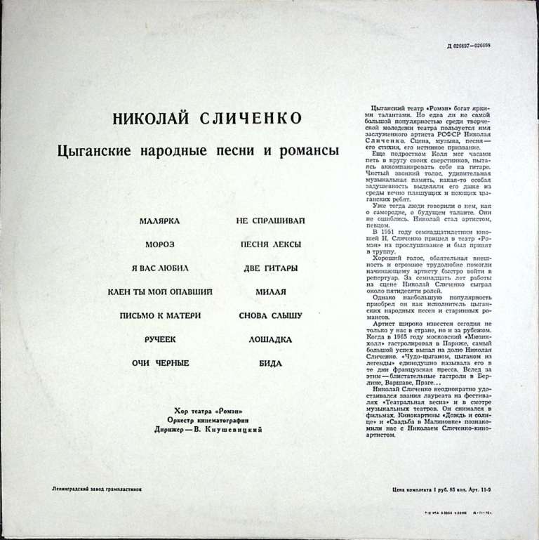 Пластинка виниловая , Цыганские народные песни и романсы Мелодия 300 мм. Excellent