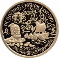 (032 ммд) Монета Россия 2001 год 50 рублей "Экспедиция В.Д. Пояркова"  Золото Au 999  PROOF