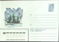 (1982-год) Конверт маркированный СССР "100-летие первого международ. полярного года"      Марка