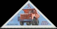 (1971-037) Марка СССР "БелАЗ-540"    Советское автомобилестроение III Θ