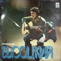 Пластинка виниловая В.С. Высоцкий Песня о друге Мелодия 300 мм. Very good
