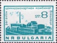 (1964-076) Марка Болгария "Целлюлозно-бумажный комбинат"   Стандартный выпуск. Социалистические стро
