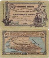 (1918) Банкнота Владикавказская железная дорога 1918 год 50 рублей "Паровоз"   VF