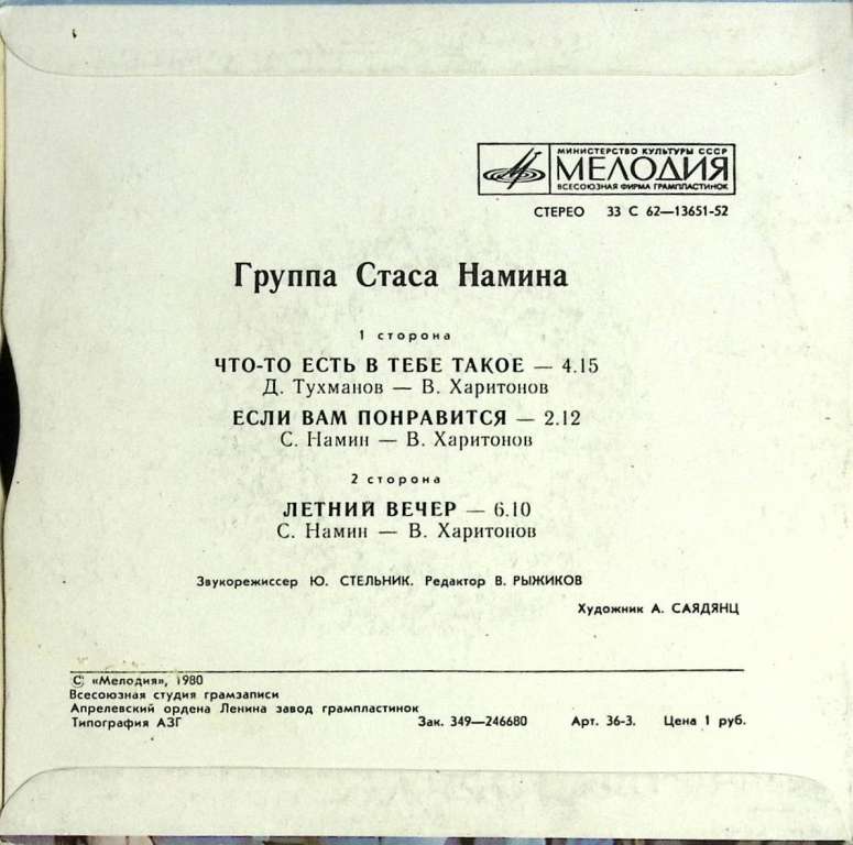Пластинка виниловая ,  Мелодия 175 мм. (Сост. на фото)