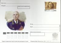 2000-106 Почтовая карточка Россия П.Ф. Жигарев 100 лет со дня рождения   ,  Без гашения