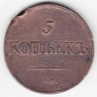 (1837, СМ) Монета Россия 1837 год 5 копеек   Медь  VF