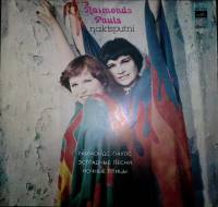 Пластинка виниловая , Эстрадные песни. Ночные птицы. Мелодия 300 мм. Excellent