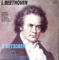Пластинка виниловая Л. Бетховен Концерт №5 для форт-но с оркестром Мелодия 300 мм. Excellent