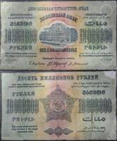 (Сер А Завитки в разн стороны) Банкнота Закавказье 1923 год 10 000 000 рублей  Вод знак Звёзды  F