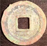 (№1127) Монета Китай 1127 год 1 Cash