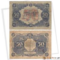 (Оникер Л.) Банкнота РСФСР 1922 год 50 рублей  Крестинский Н.Н.  F