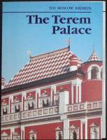 Набор открыток Теремной дворец. Московский кремль 1987 Полный комплект 12 шт Ленинград   с. 