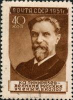 1951-046a Марка СССР К.А. Тимирязев (33 мм) Вып №2 (1955 г), квадр растр  Ученые II Θ