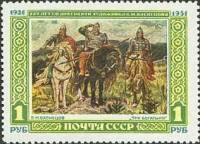 1951-059 Марка СССР Картина Богатыри  В.М. Васнецов. 25 лет со дня смерти II Θ