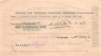 () Банкнота Армения 1919 год 5 000  ""   UNC