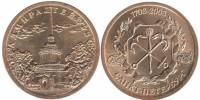2003 спмд Жетон Россия 2003 год Адмиралтейство  300 лет Санкт-Петербургу Латунь  UNC