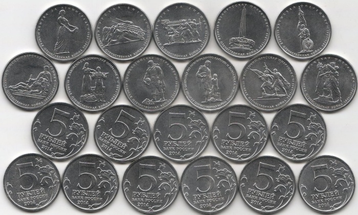 2014ммд 11 монет по 5 рублей Набор Россия 70 лет Победы   UNC