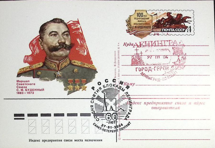 (1983-год)Почтовая карточка ом+сг СССР &quot;С.М. Буденный, 100 лет&quot;      Марка
