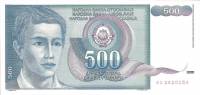 (1990) Банкнота Югославия 1990 год 500 динар "Юноша"   UNC