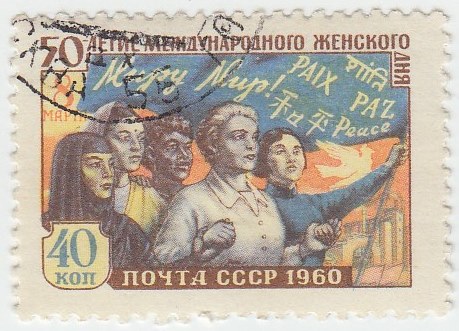 (1960-015) Марка СССР &quot;Женщины разных народов&quot;    Международный женский день 50 лет I Θ