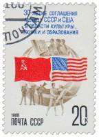 1988-011 Марка СССР Флаги  Соглашение СССР - США об обменах в области культуры и техники III Θ