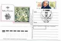 (1991-007) Почтовая карточка Россия "100 лет со дня рождения Павло Тычина "   Ø